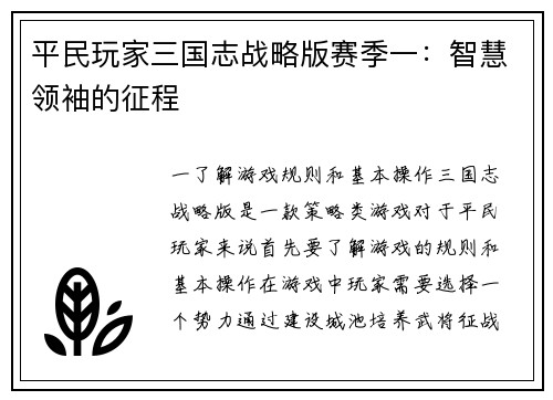 平民玩家三国志战略版赛季一：智慧领袖的征程