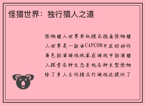 怪猎世界：独行猎人之道