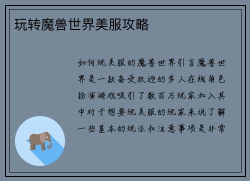 玩转魔兽世界美服攻略
